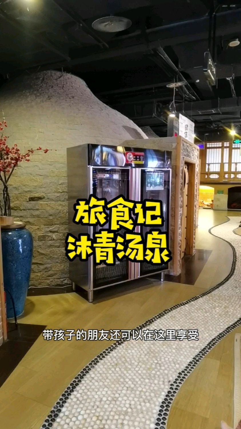 在沐青汤泉带家人过个周末,自助温泉一起才花了88元,太合适啦