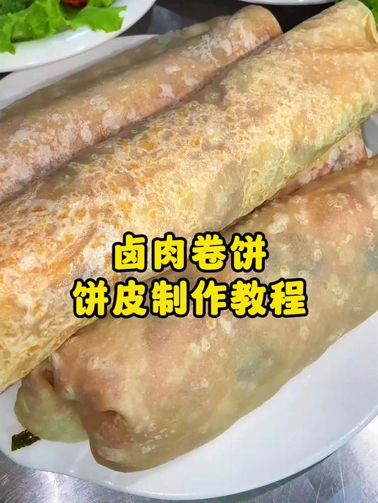 卤肉卷饼饼皮制作教程
