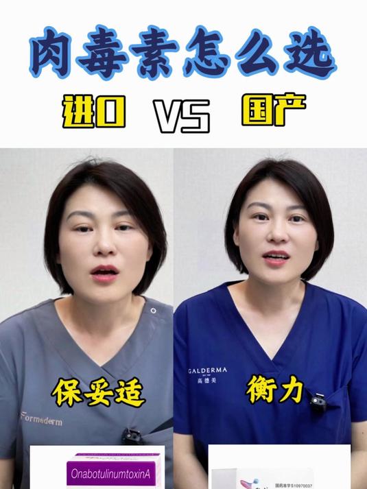 肉毒素怎么选?保妥适VS国产衡力全对比,医生揭秘怎么选不吃亏?