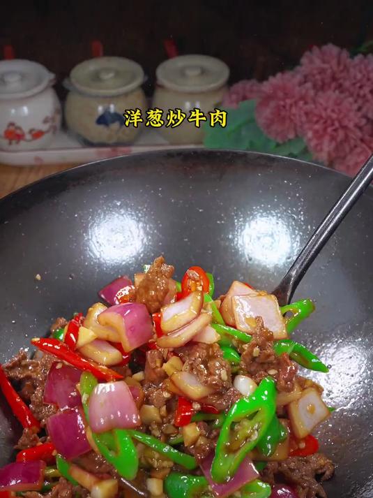 超下饭的洋葱炒牛肉,鲜嫩好吃