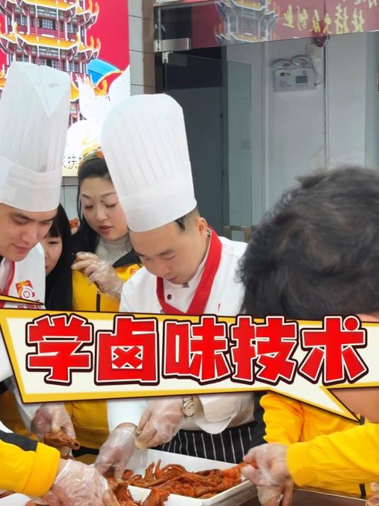 学卤菜技术配方做法培训机构,正宗专业卤菜技术培训学校