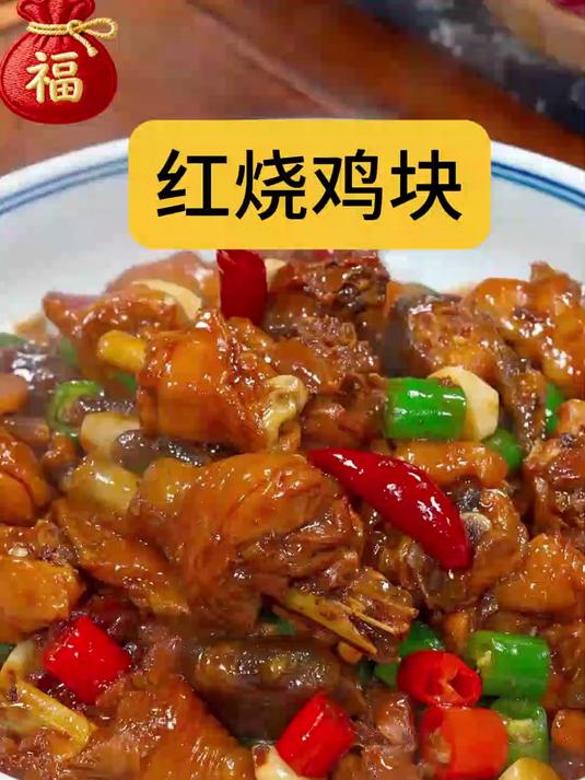 正宗家常红烧鸡块的方法,保存下错过不好找