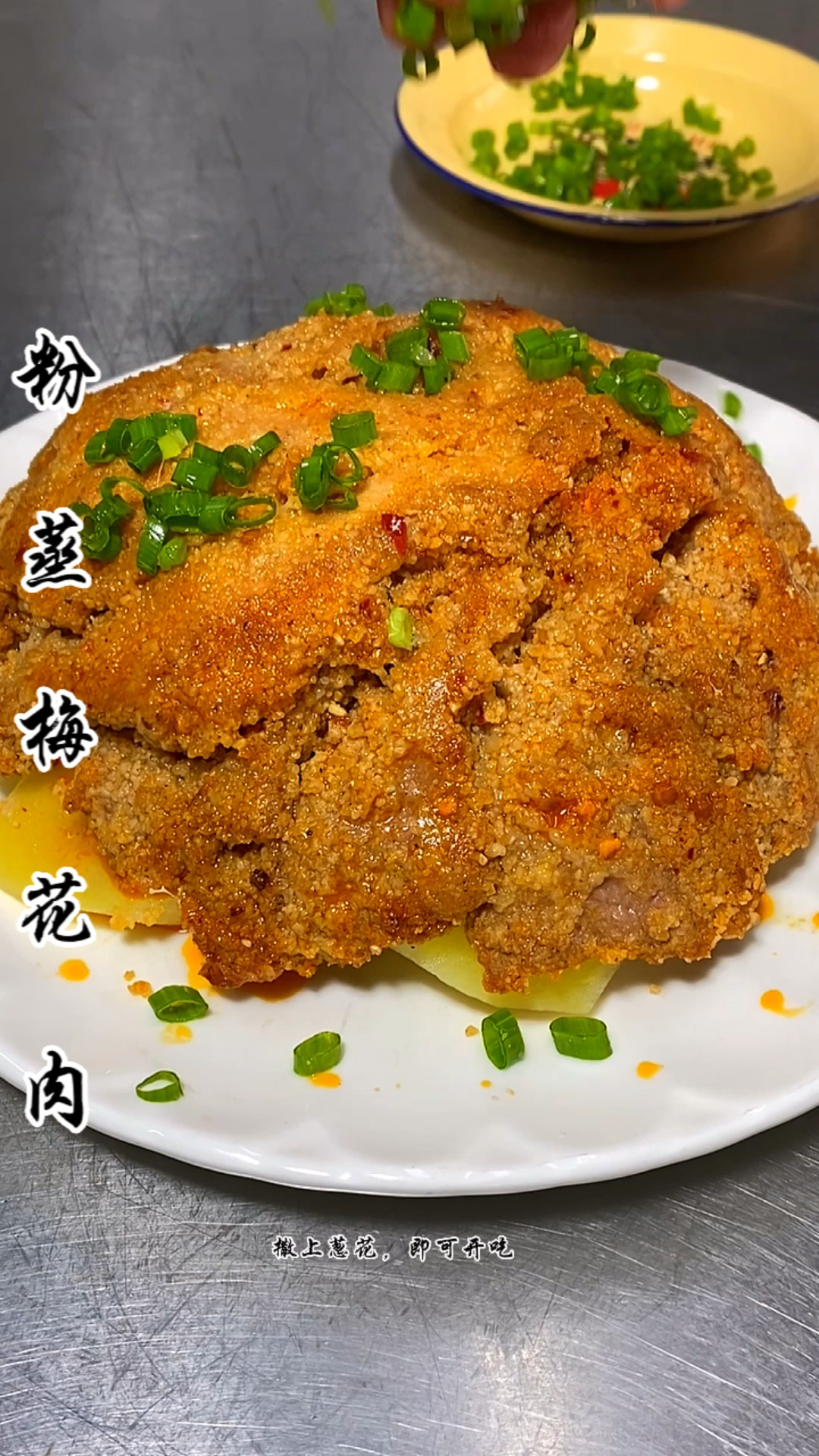 粉蒸肉自己在家怎么做好吃?方法简单肉质软糯浓香!