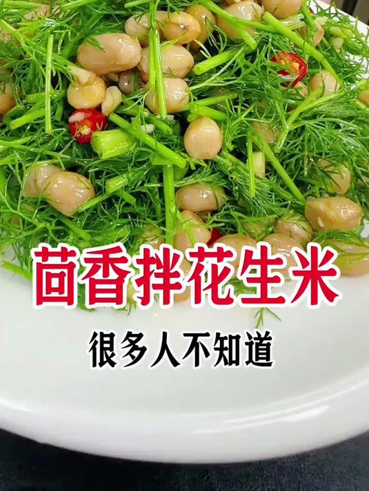 茴香花生米,这样做简单好吃美味