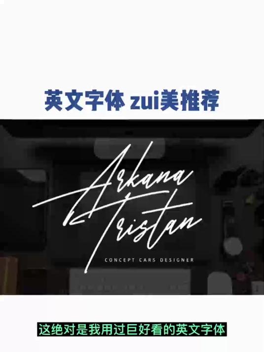 手写英文字体,整理好啦