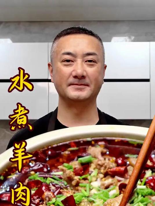 你绝对没吃过的“水煮羊肉”,做法这么简单 一起学做菜 美