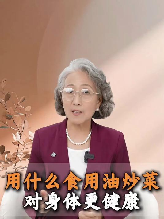 用什么食用油炒菜对身体更健康