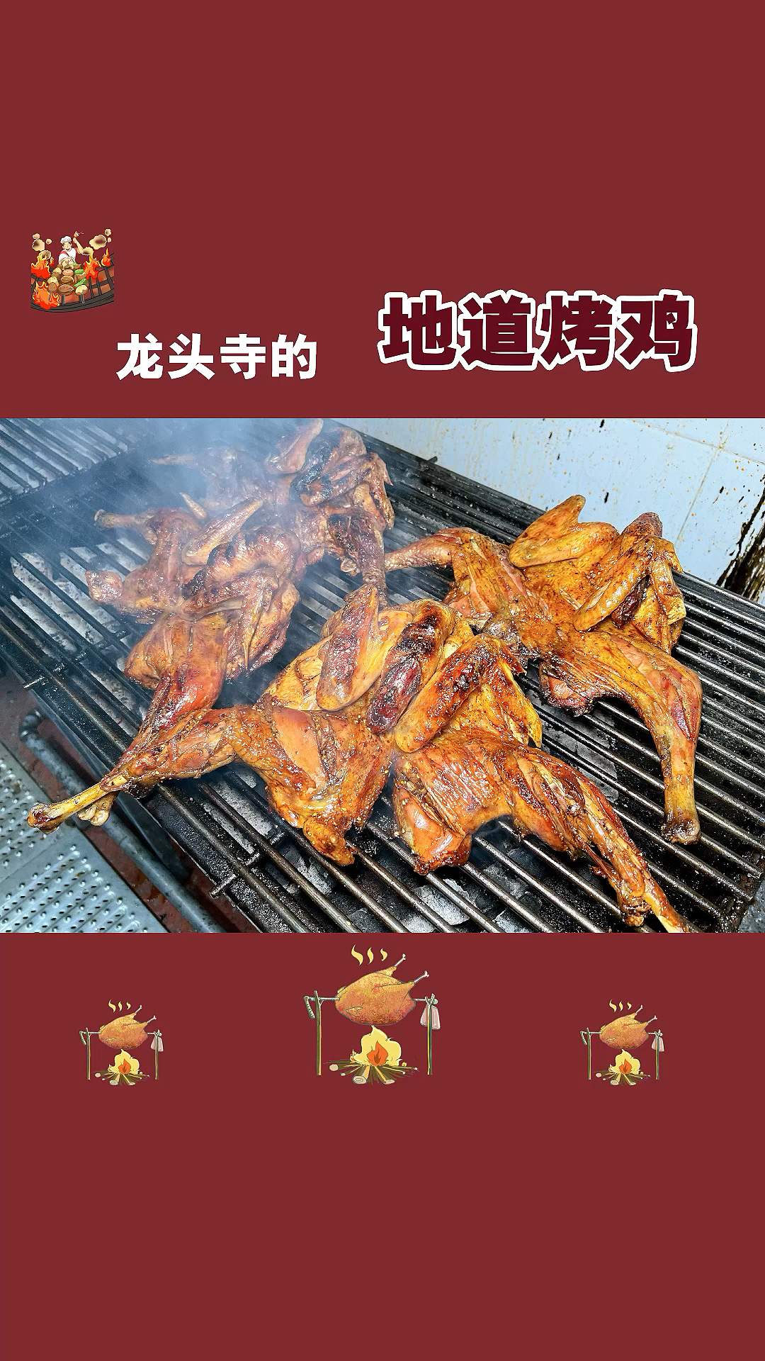 重庆居然也吃的到正宗的贵州烤鸡啦