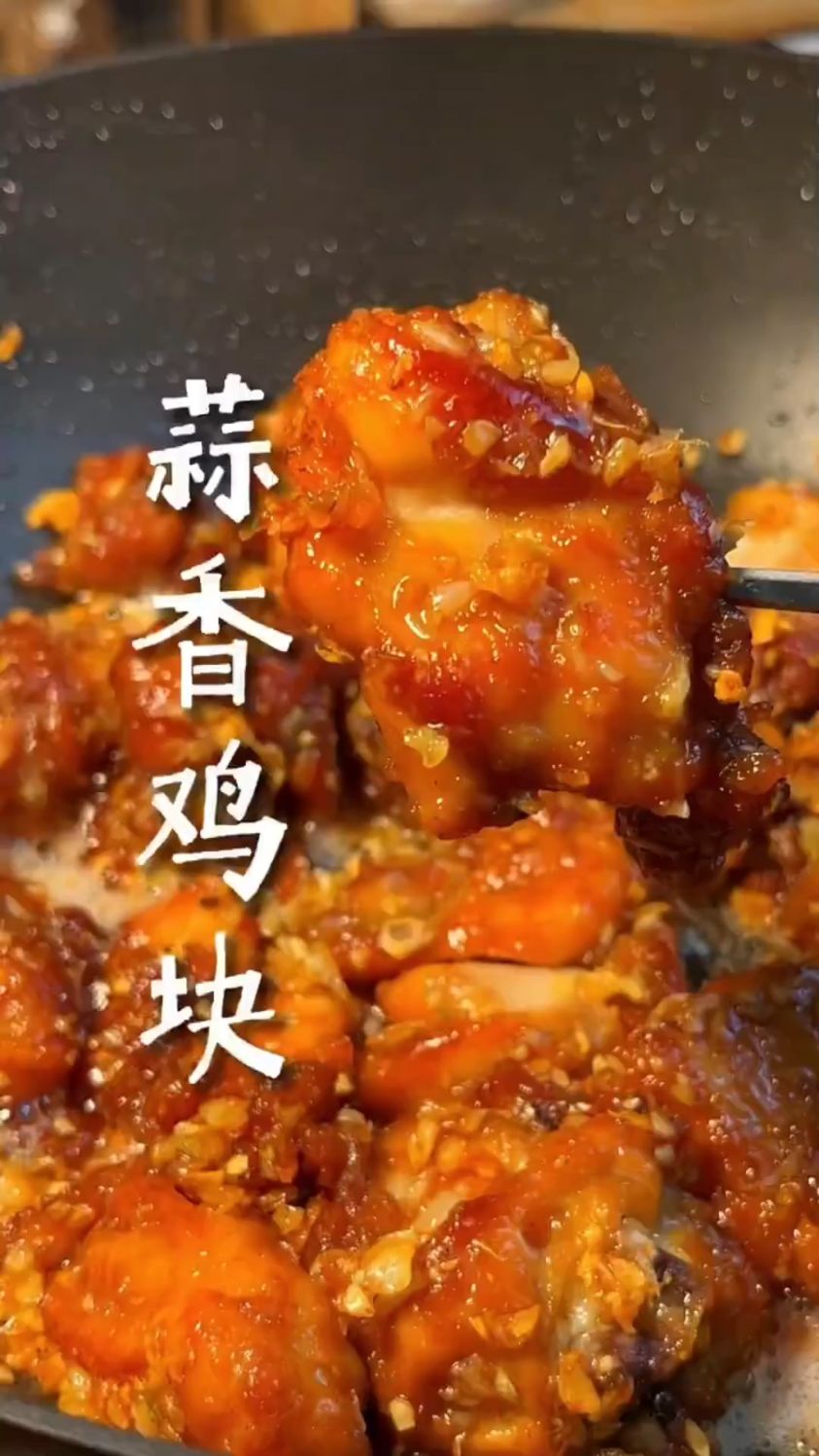 蒜香鸡块这样做