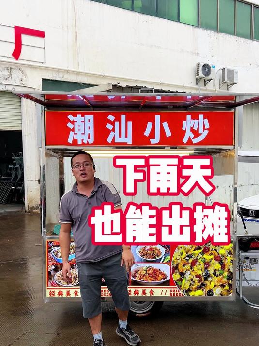 下雨天照样能出摊的小炒快餐的炒粉炒饭的摆摊餐车小吃车