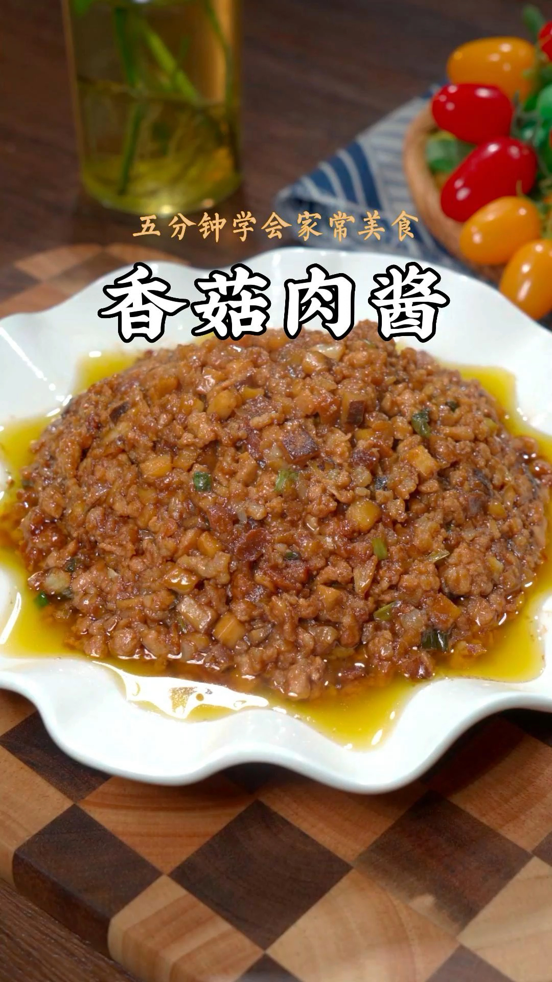 一定要学会这个香菇肉酱的做法,拌饭拌面条,就连夹个馒头都特别好吃