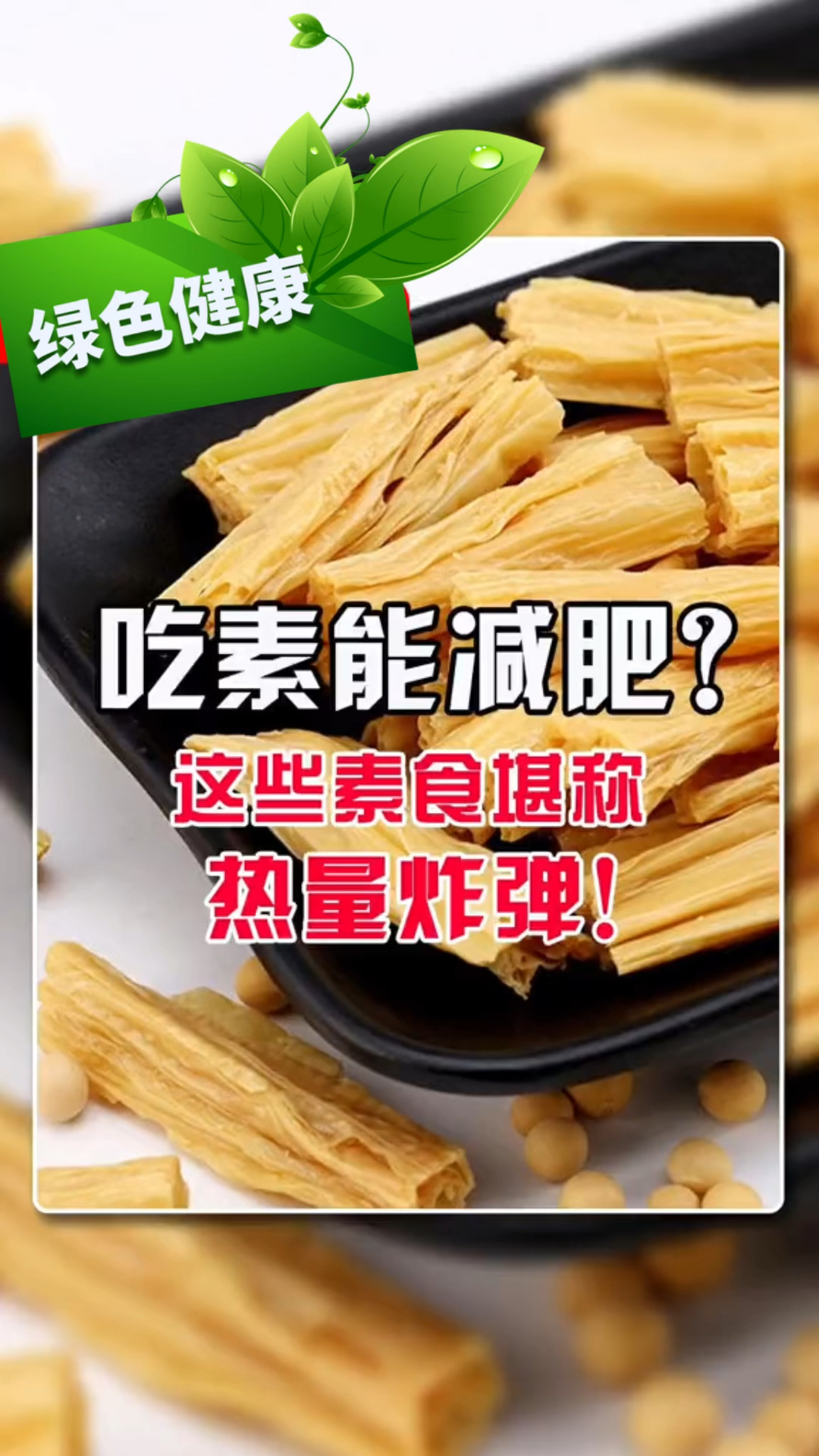 这些素食只会越吃越胖