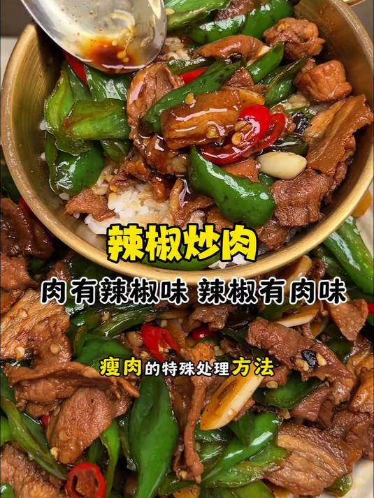 无敌下饭神菜，辣椒炒肉