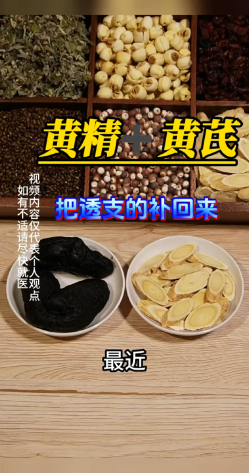 黄米青搭配黄芪,把透支的补回来