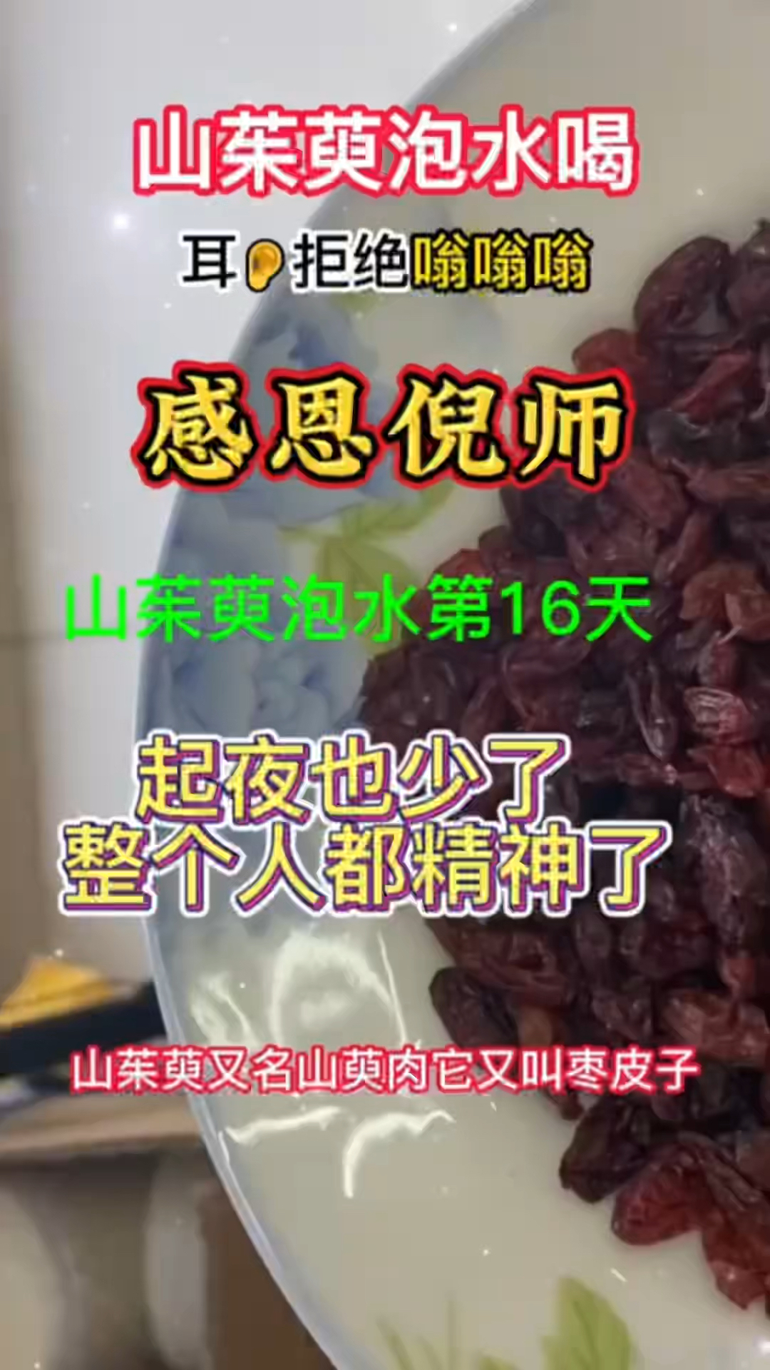 山茱萸泡水的作用与功效您知道吗,收藏起来吧