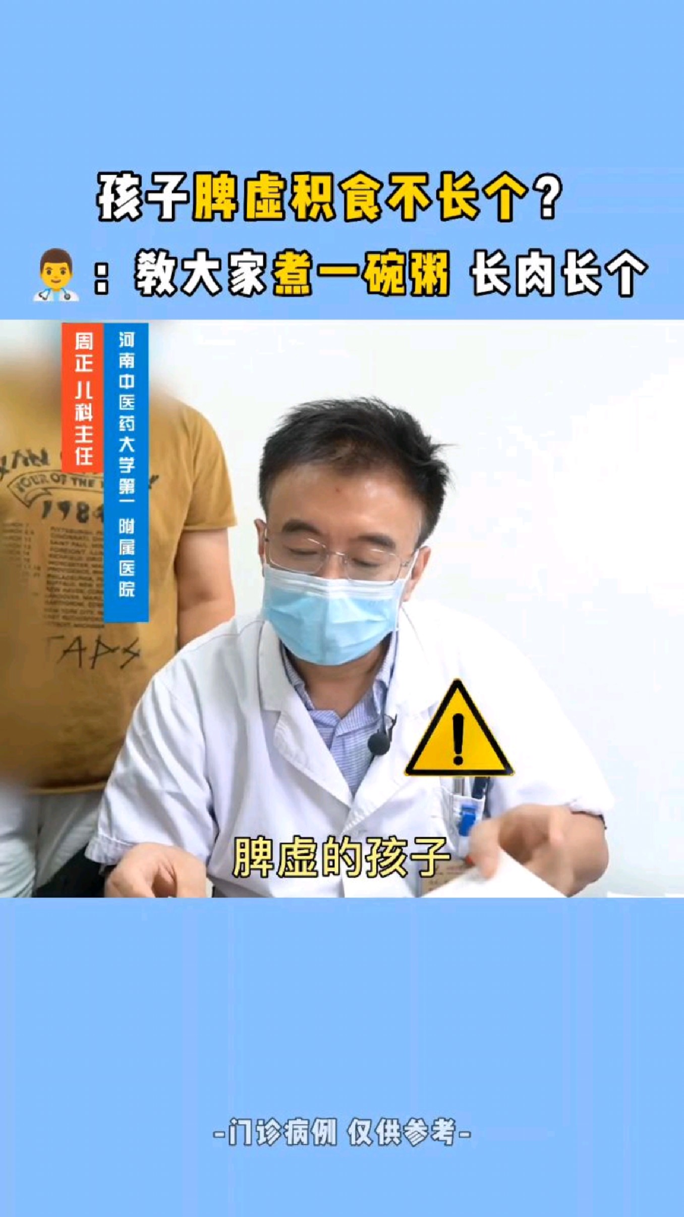孩子脾虚积食不长个怎么办?试试这碗健脾粥,长肉长个