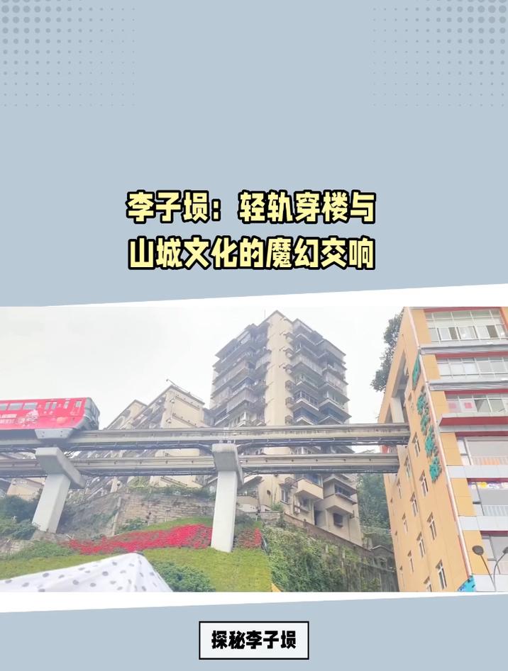 李子坝附近景点有哪些