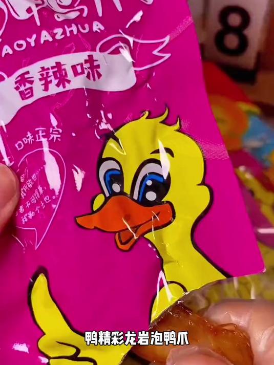 龙岩泡鸭爪,每个肉厚入味,鲜香爽口嚼劲十足,越吃越香越上头