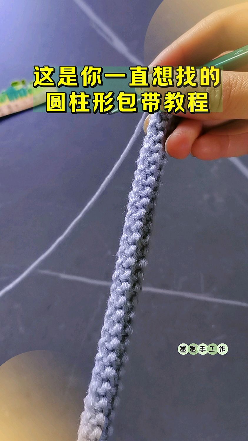 手工毛线钩织圆柱形包带教程,这是你一直想要找的吗?