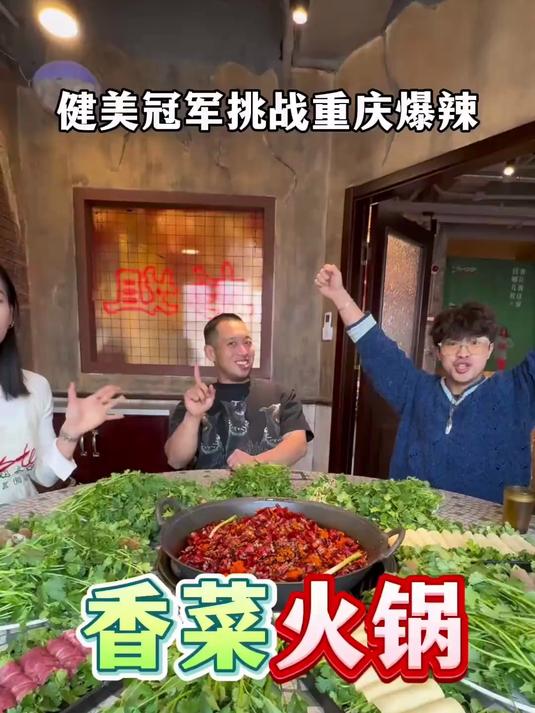 没有香菜的火锅，世界将毫无意义！