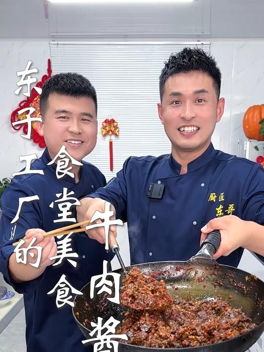 东子工厂的食堂美食,牛肉酱