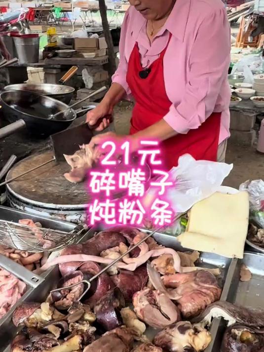 农村大集21元猪头肉炖粉条!