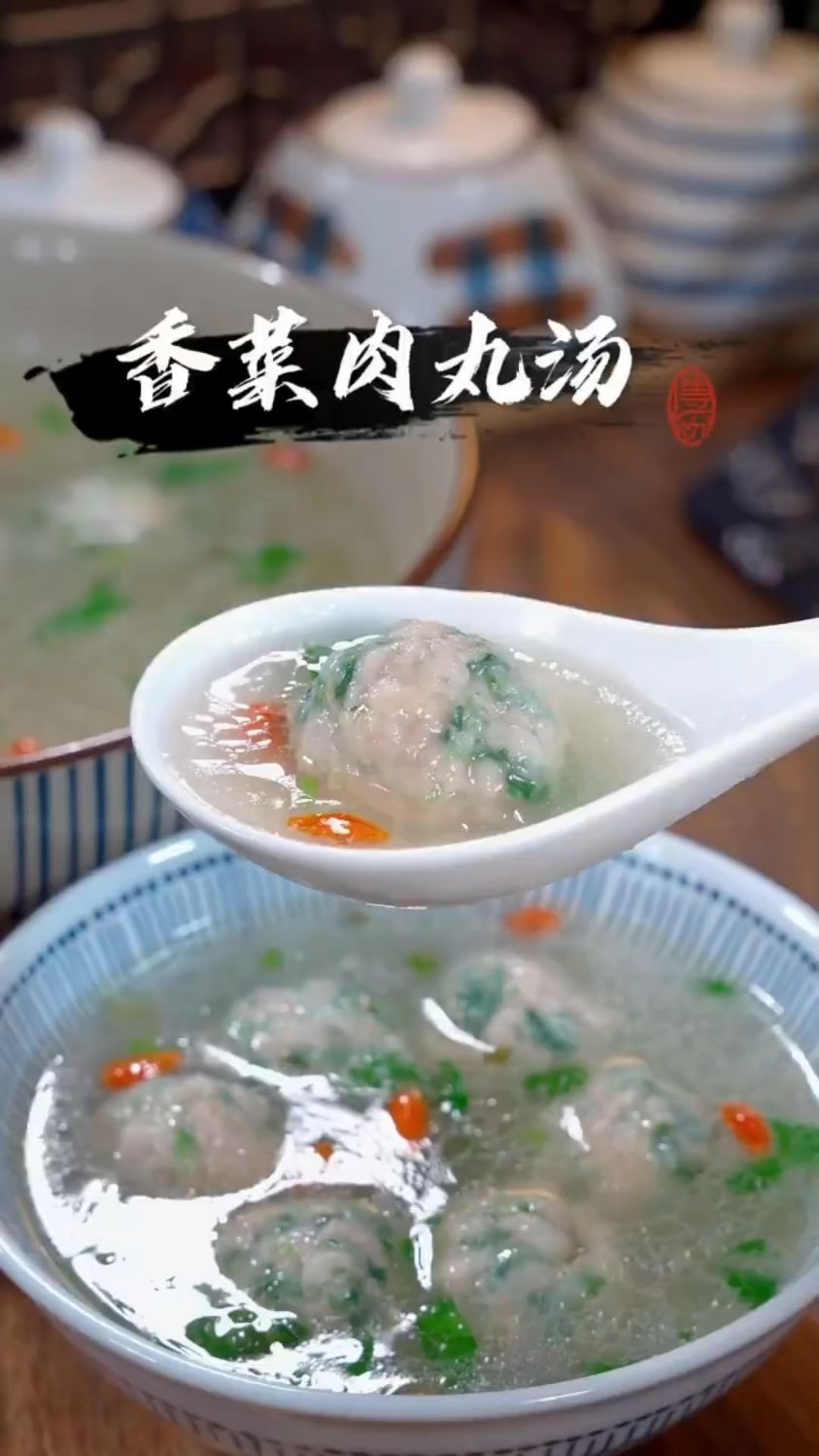 香菜肉丸子这样做