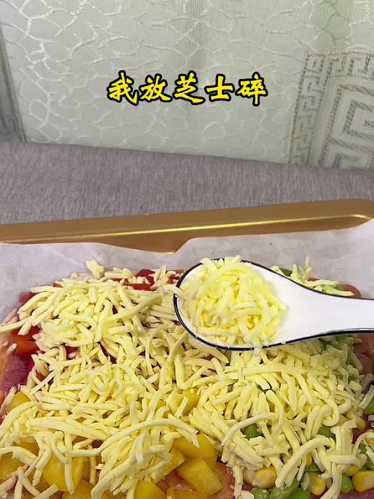 在家做个什锦披萨吃吃吧 香脆拉丝 超好吃