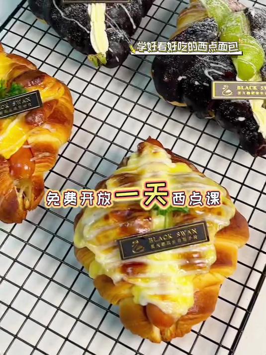 面包试学 烘焙免费开放一天学习——黑天鹅职业培训学校#烘焙裱花