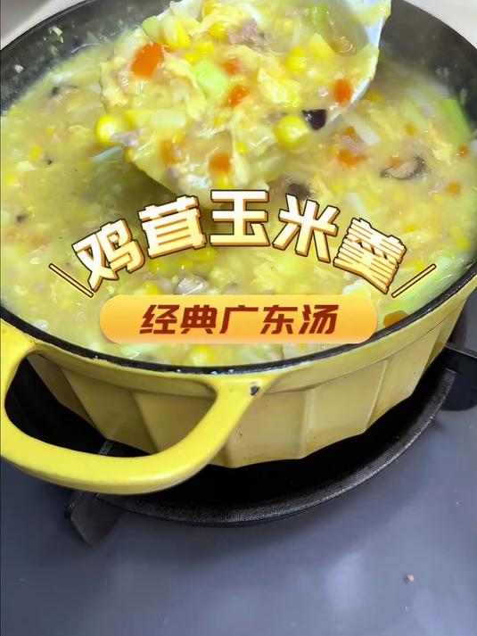 好过出酒楼吃，简单又好味道的鸡茸玉米羹