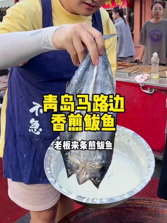 科班出品：一卤鲜煎鲅鱼，25一条