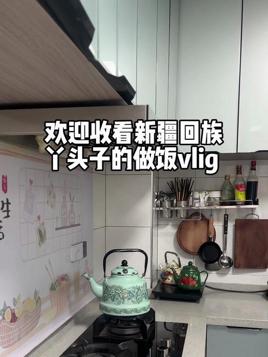 新疆回族丫头子又来做饭了,今天做牛肉面