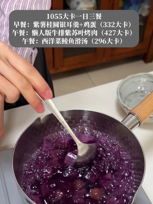 分享新年的自律低卡餐 早餐:紫薯银耳羹+鸡蛋+蓝莓