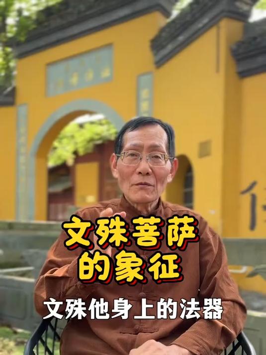 文殊菩萨的持物和法器,象征着什么?