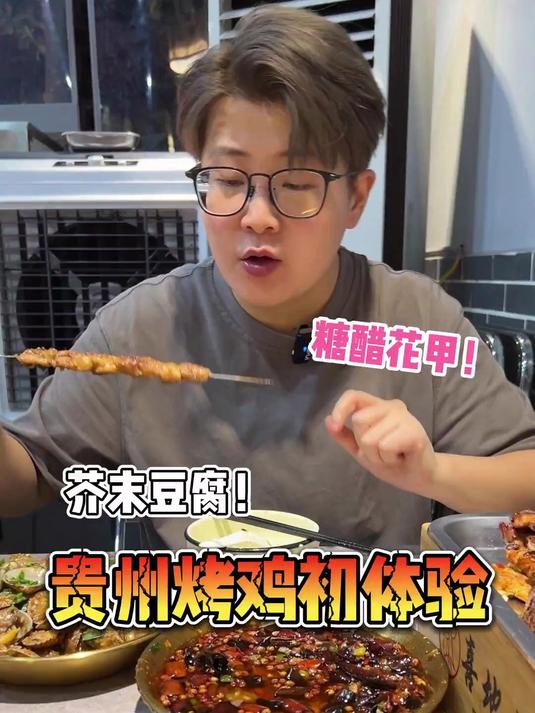 虽然烤鸡很优秀,但是我更爱那个芥末包浆豆腐和糖醋花甲~