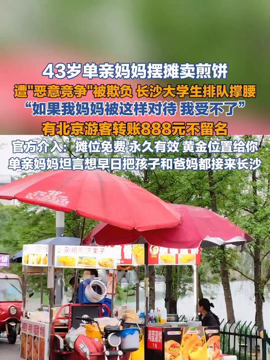 从摊位被挡到全网撑腰，长沙后湖这个煎饼摊前队伍越排越长，女摊主有个朴素简单的愿望 （海报新