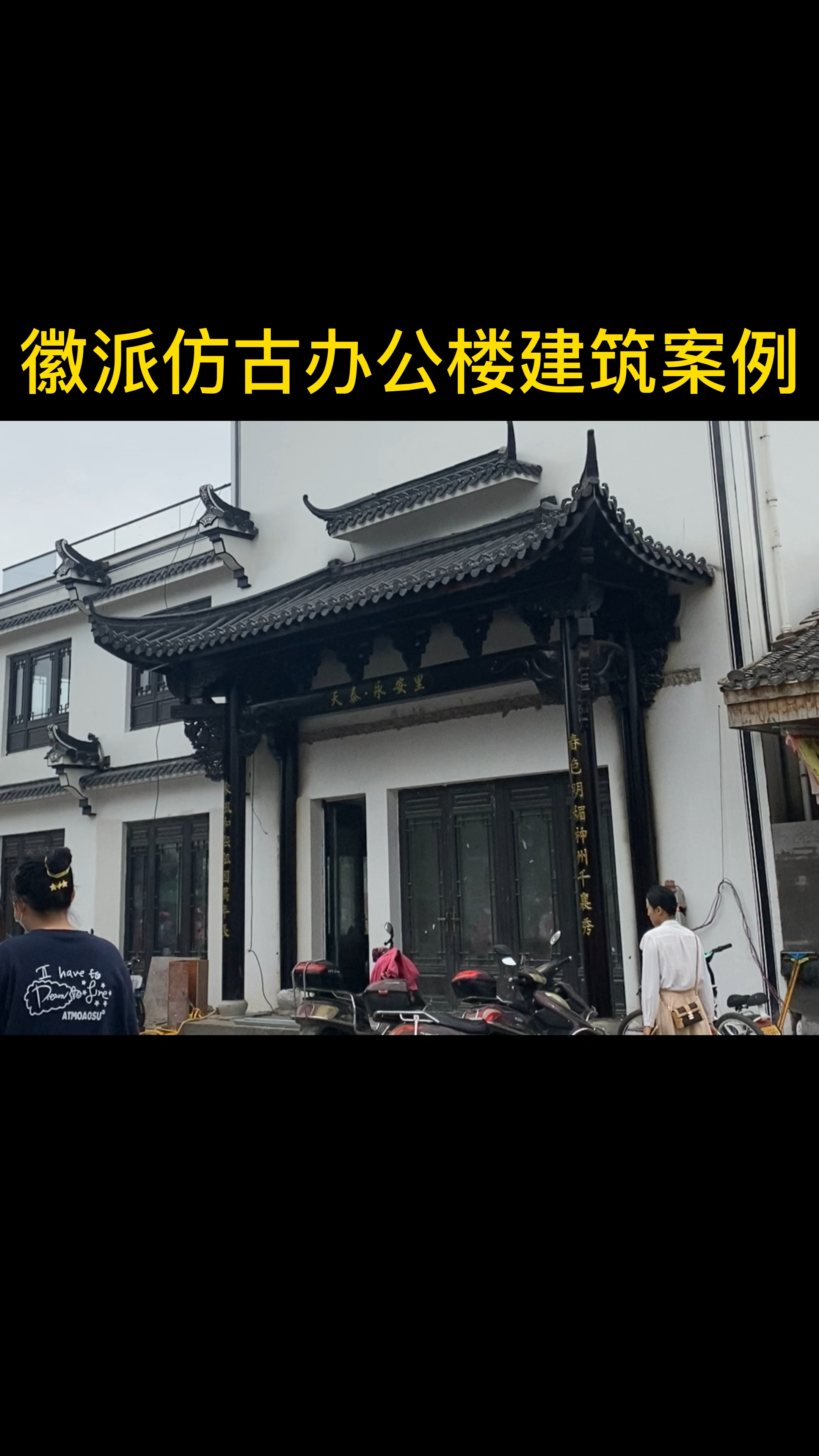 徽派仿古办公楼建筑设计案例分享,你猜它是什么用途?