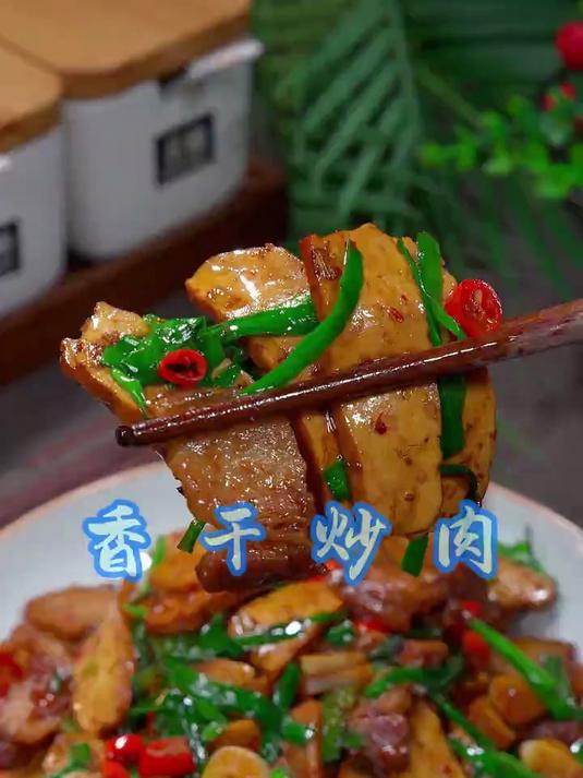 香干炒肉太下饭了