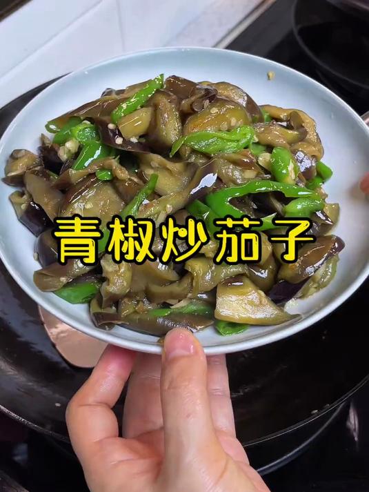 青椒炒茄子，简单好吃的家常菜#下饭菜##茄子#