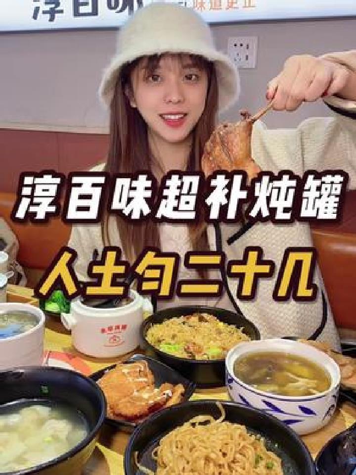 经常吃的老牌的沙县也有那么多超补炖罐了!冬天就该热乎乎的