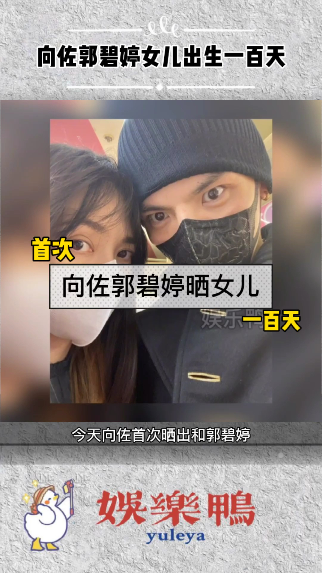 幸福!向佐晒出和郭碧婷以及女儿的牵手照,一家三口十分有爱