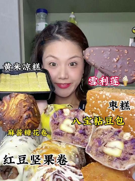 宫门口脆皮冰淇淋枣糕粘豆包黄米凉糕炸糕