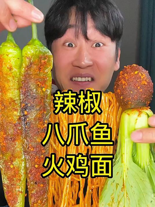 火鸡面八爪鱼辣椒!每一口都很辣!