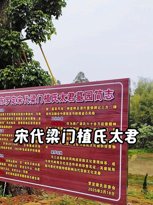 罗定:素龙植氏太君墓园