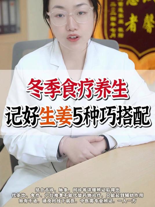 冬季食疗养生,记好生姜5种巧搭配