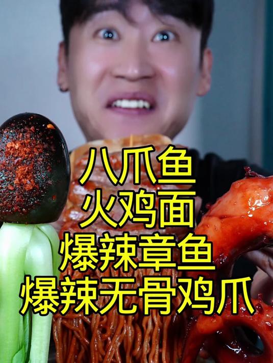 火鸡面八爪鱼无骨鸡爪章鱼