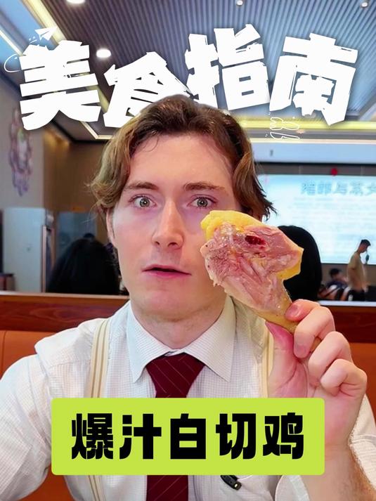 广州的白切鸡到底有多绝!骨生肉熟,还是爆汁的!你们过年吃白切鸡了吗?#过个中国年#