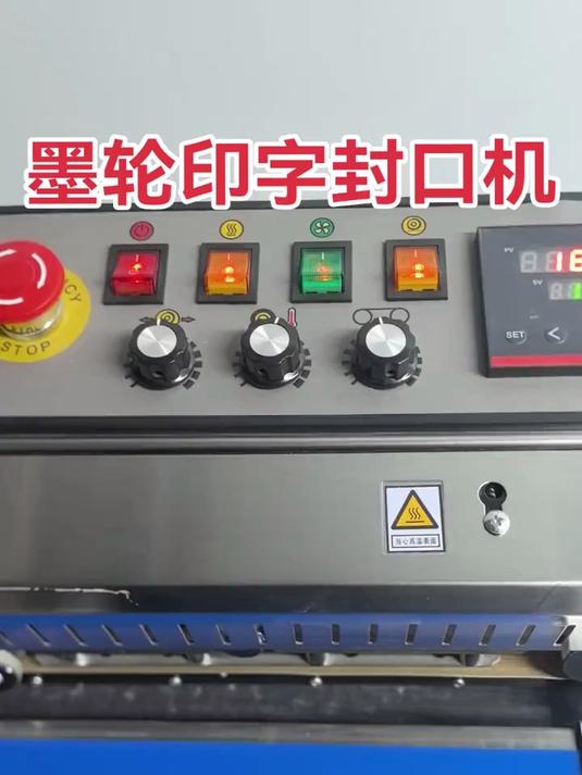 墨轮打印日期封口机 油墨生产日期批号打印机器的使用过程