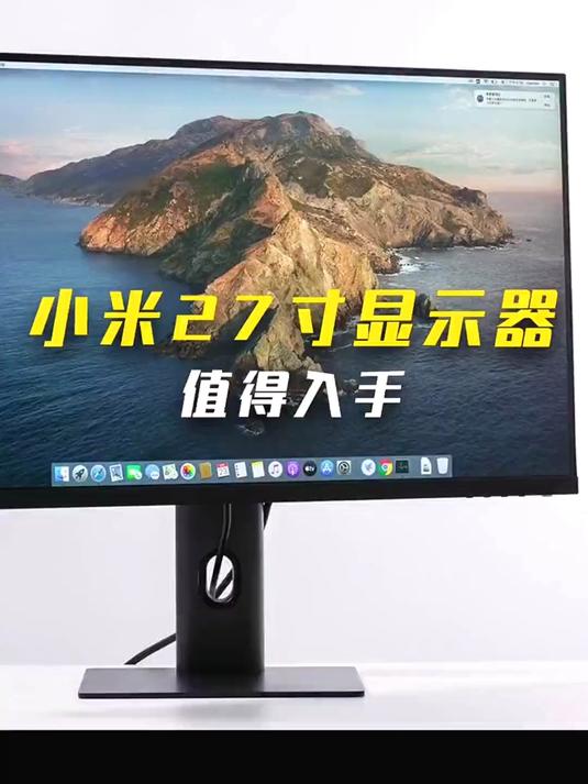 真香啊小米27寸显示器-1500预算搞定2K+IPS+165Hz——显示器