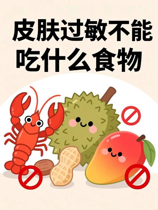 皮肤过敏不能吃什么食物